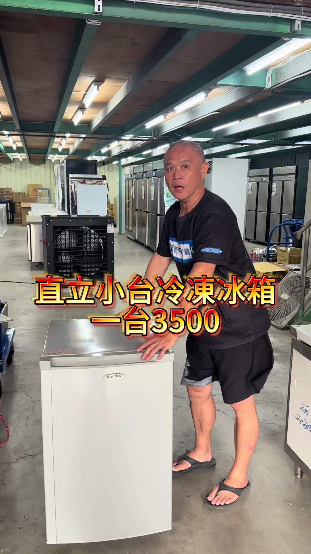 @萬能中古倉長阿霆
