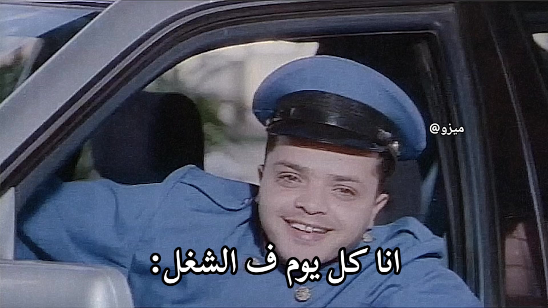 @عايز تغيظه هاتله (ميزو)