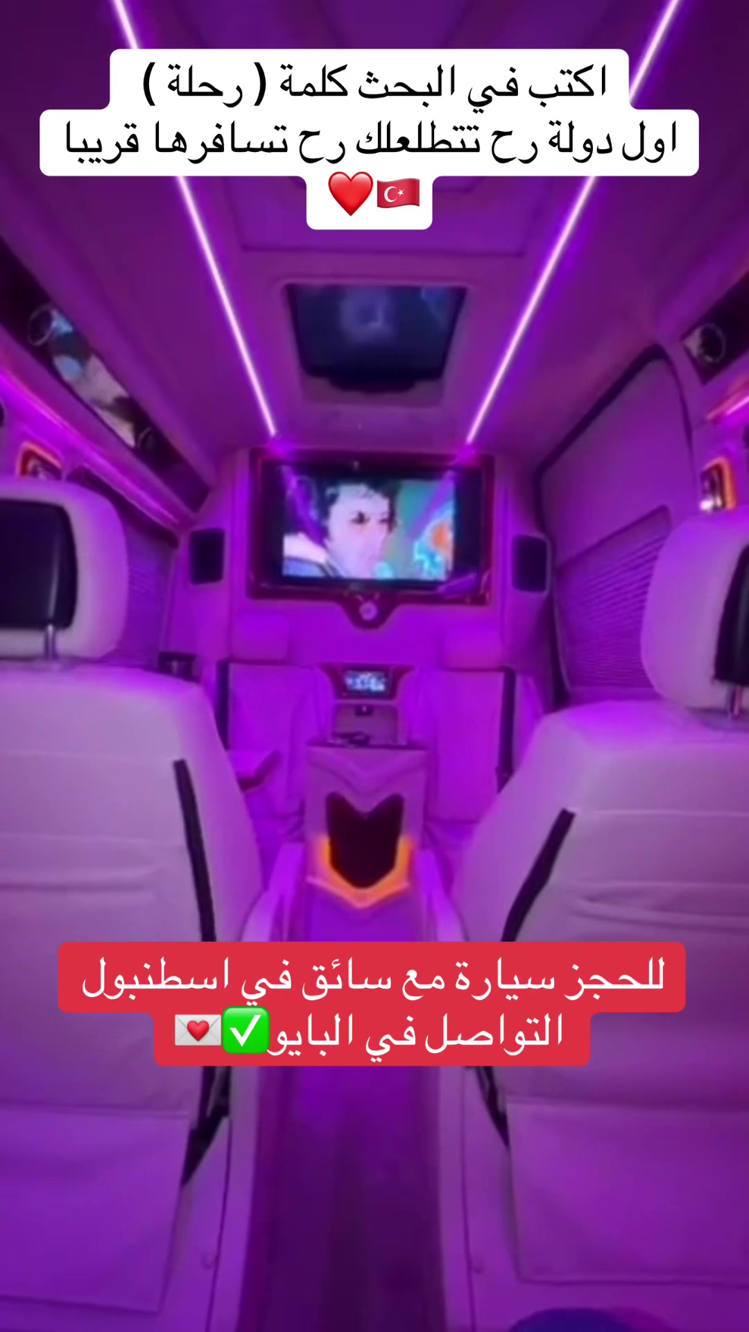 @شركة وتين السياحية في اسطنبول