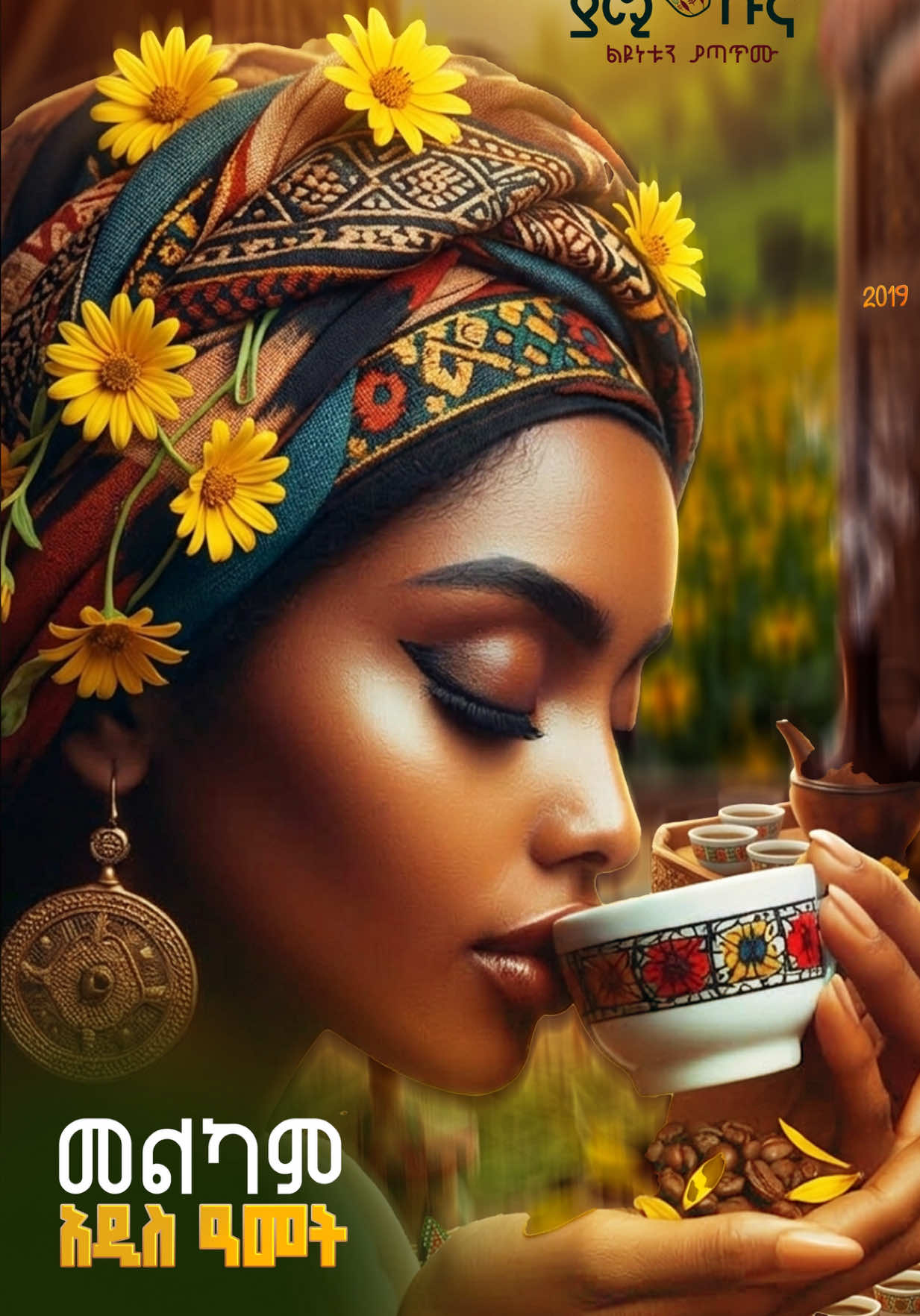 @ያሚ ቡና