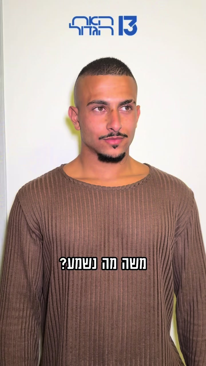 @רשת 13