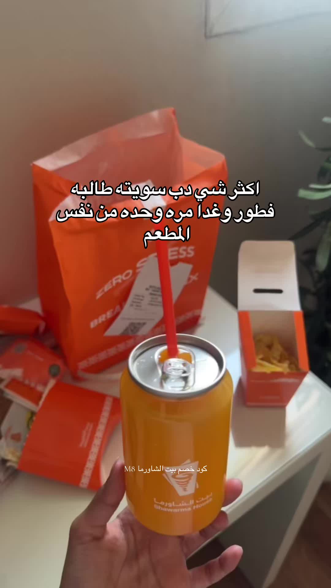 @ميم🌷كود بيت الشاورما M8