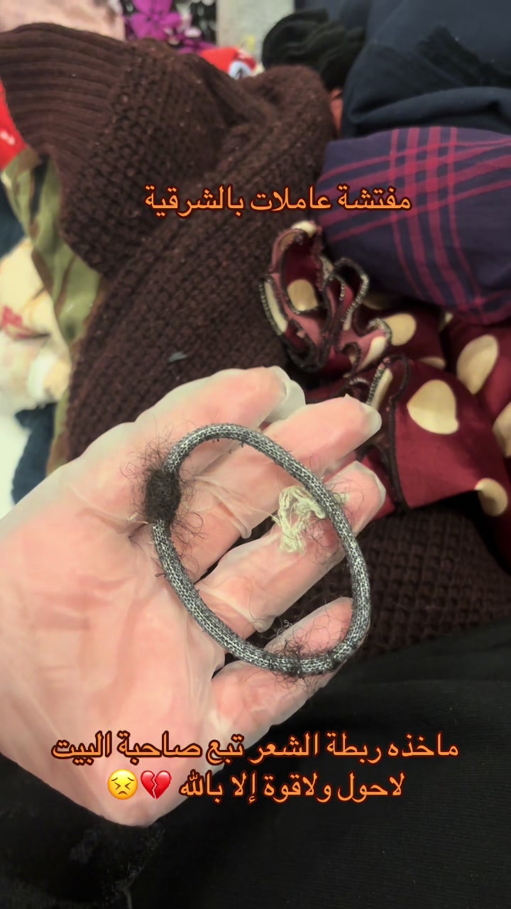 @مفتشة عاملات بالشرقية