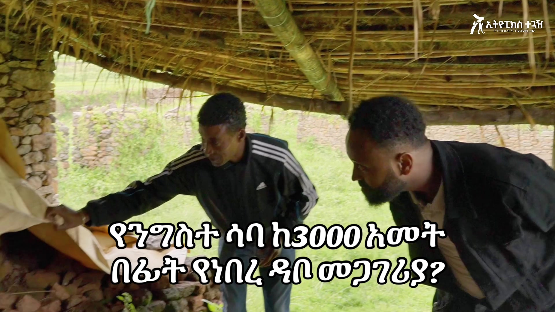 @Reta | Ethiopics Traveler™🇪🇹