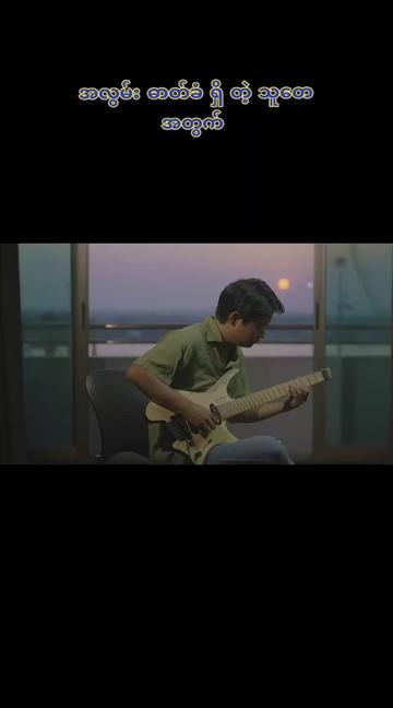 @Myo Aung