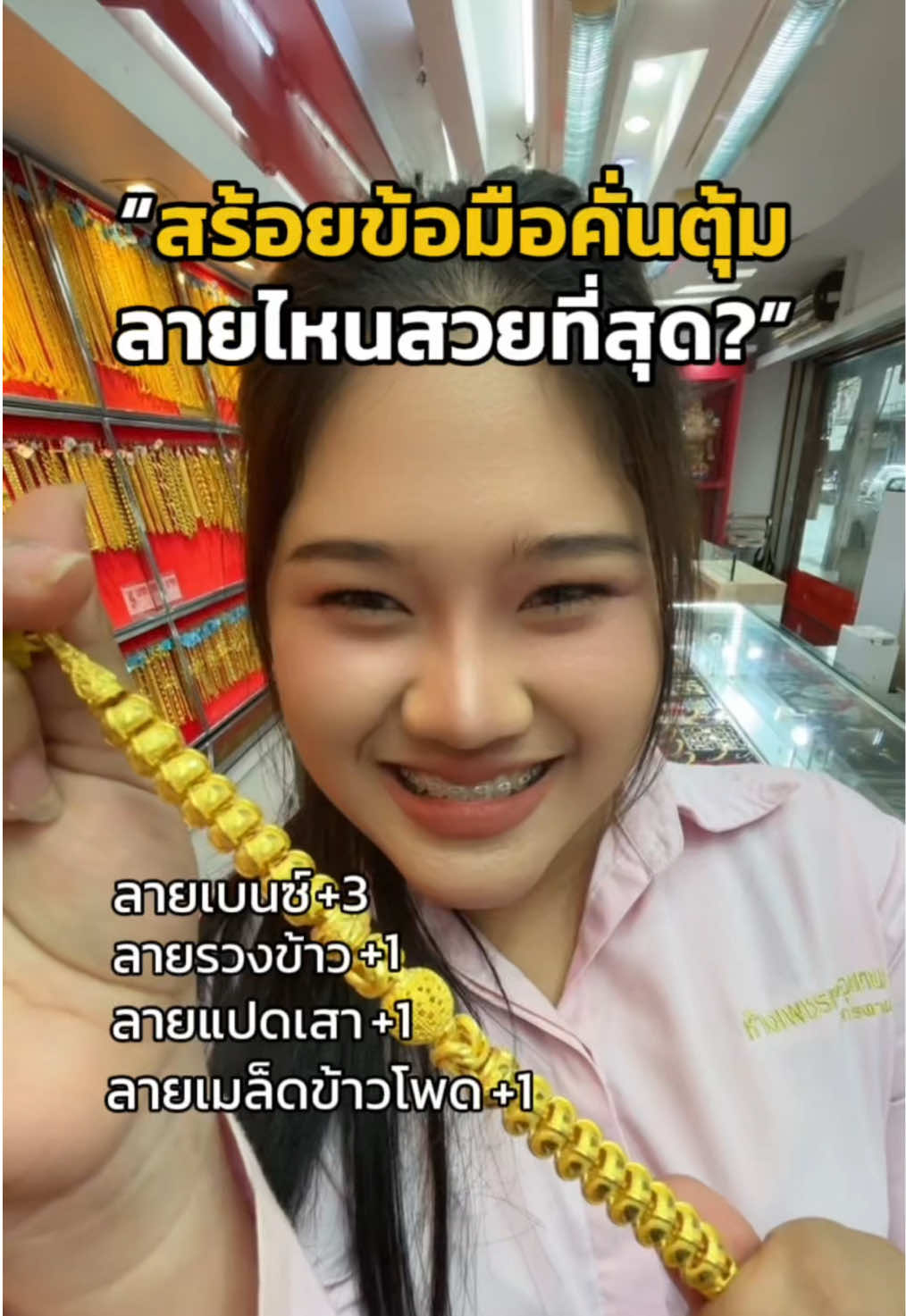 @ห้างเพชรทองอุเทนมหาสารคาม