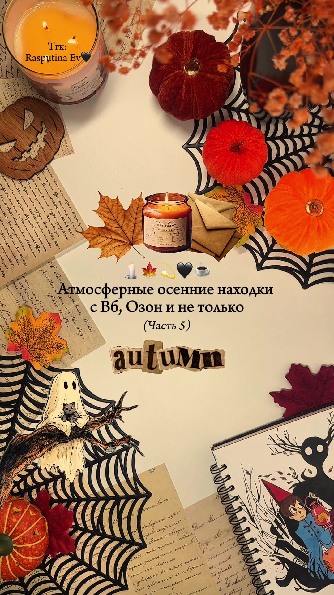 @Rasputina Ev