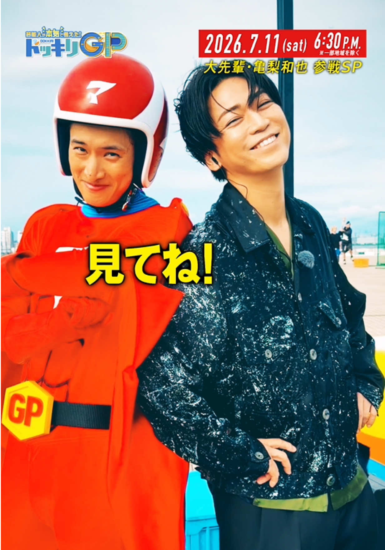 @ドッキリGPスタッフ