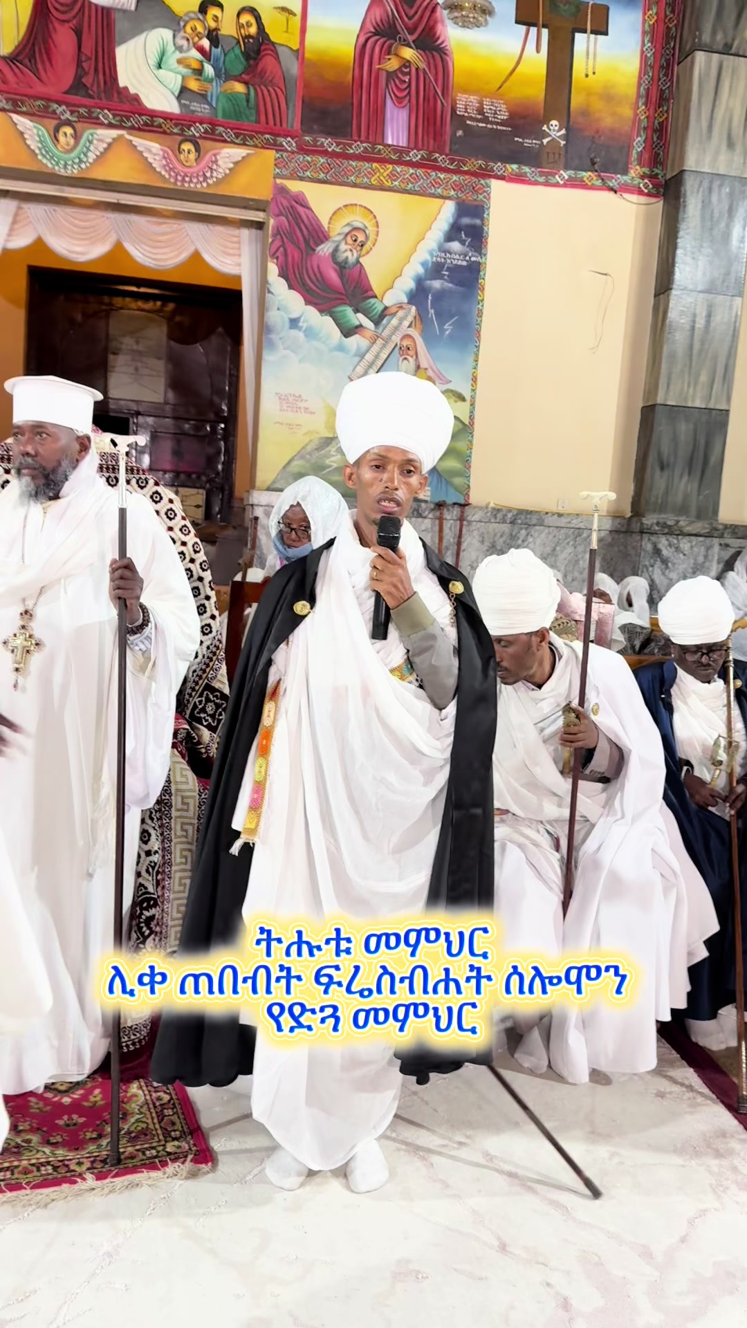 @ዜማ ዘተዋሕዶ