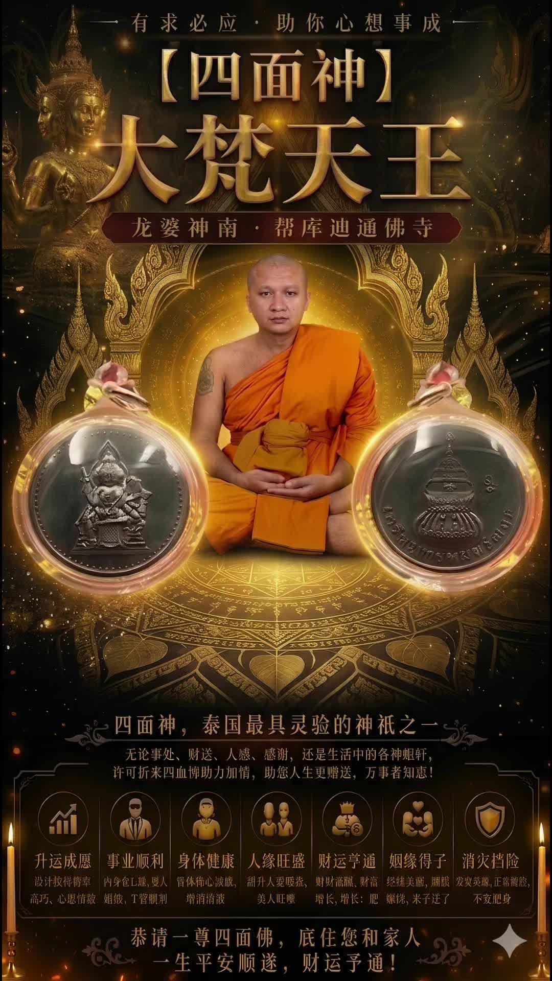 @Thai Fate Amulet 0912