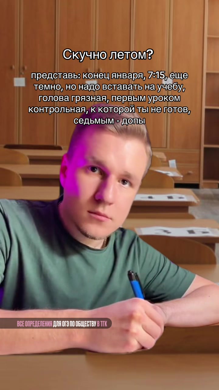 @Тгк: Ваня Обществознайка