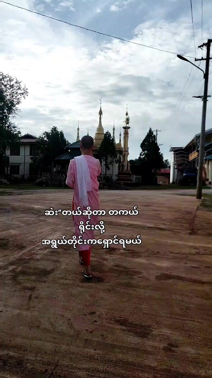 @သာသနာ့နွယ်ဝင်သီလှရှင်🙏🙏🙏