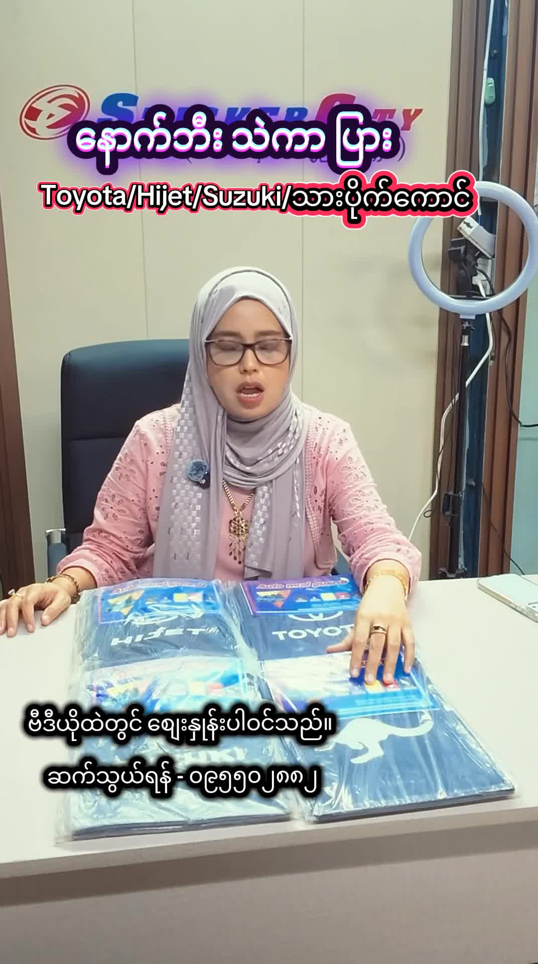 @Ko Bilar ကားအလှဆင်ပစ္စည်း