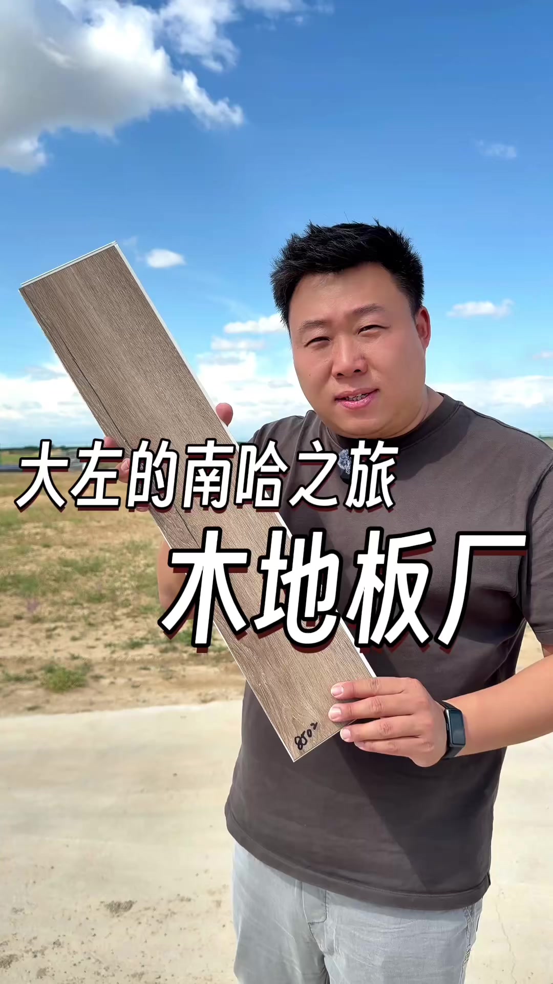 @大小左在哈萨克斯坦