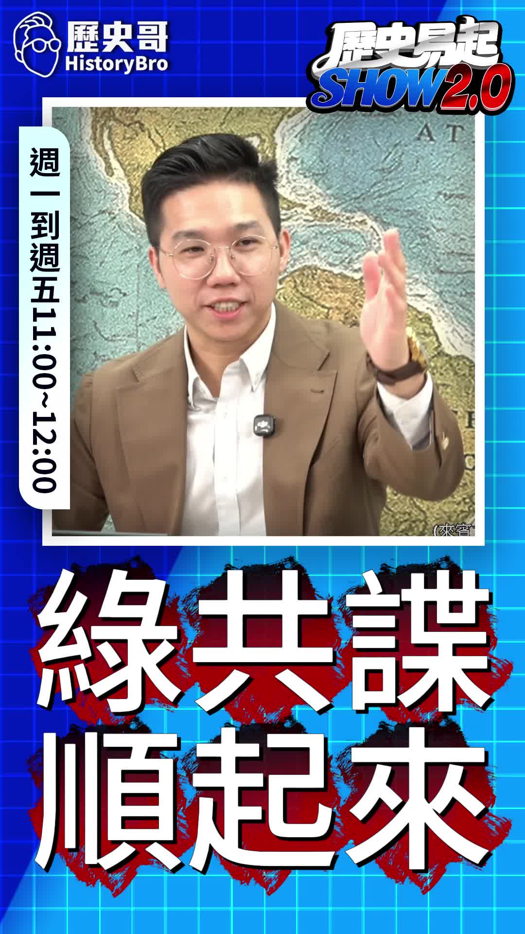 @歷史哥Historybro