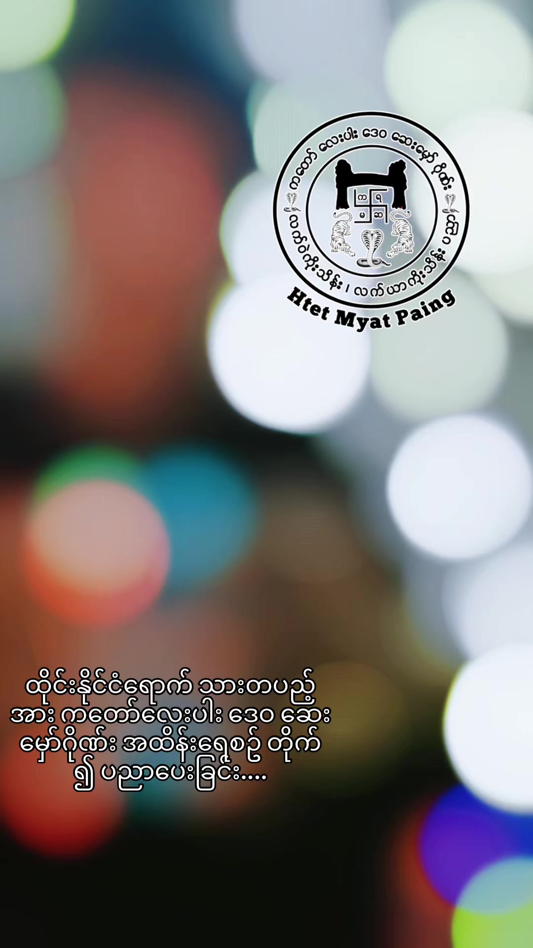 @Htet Myat Paing ♻️( Official )