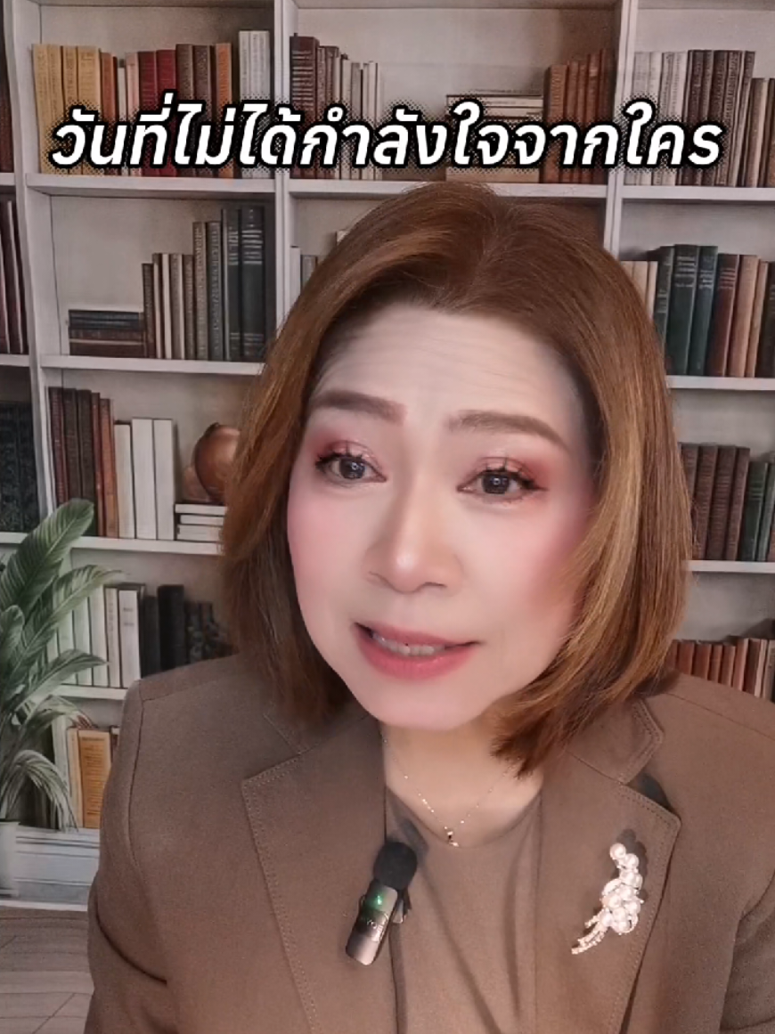 @พี่จอย ร้อยความรู้ สู่พลังใจ
