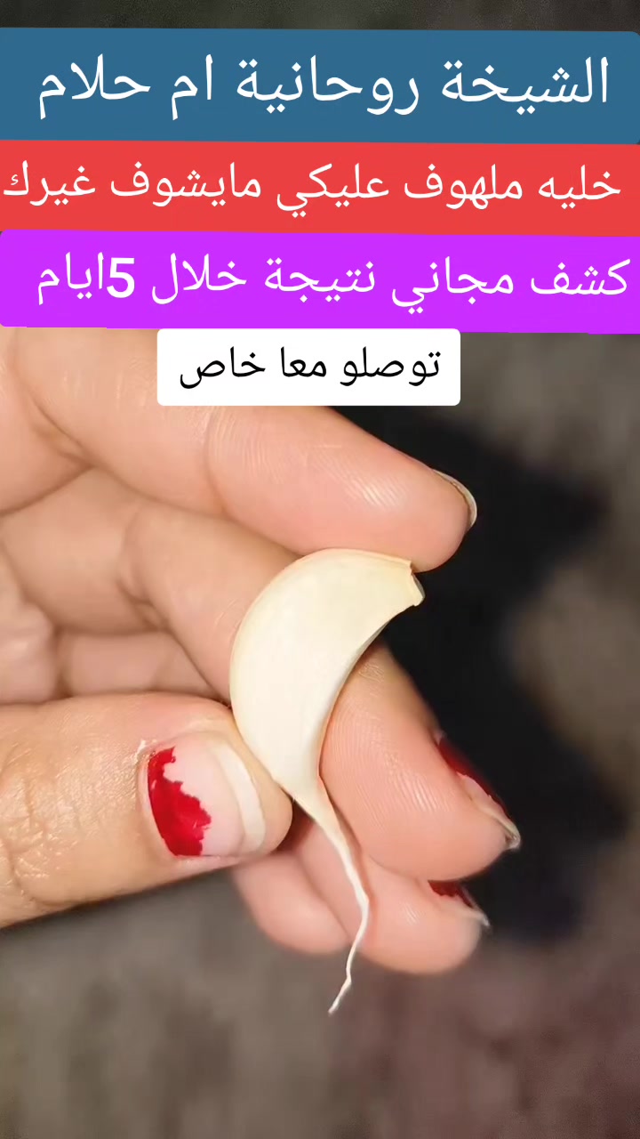 @الشخية روحانية ام حلام