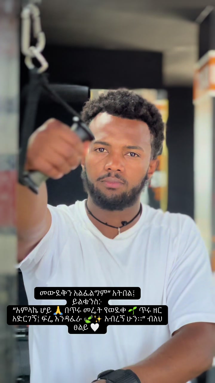 @ዲ/ን ⛪️ Abresh 🏋️💪