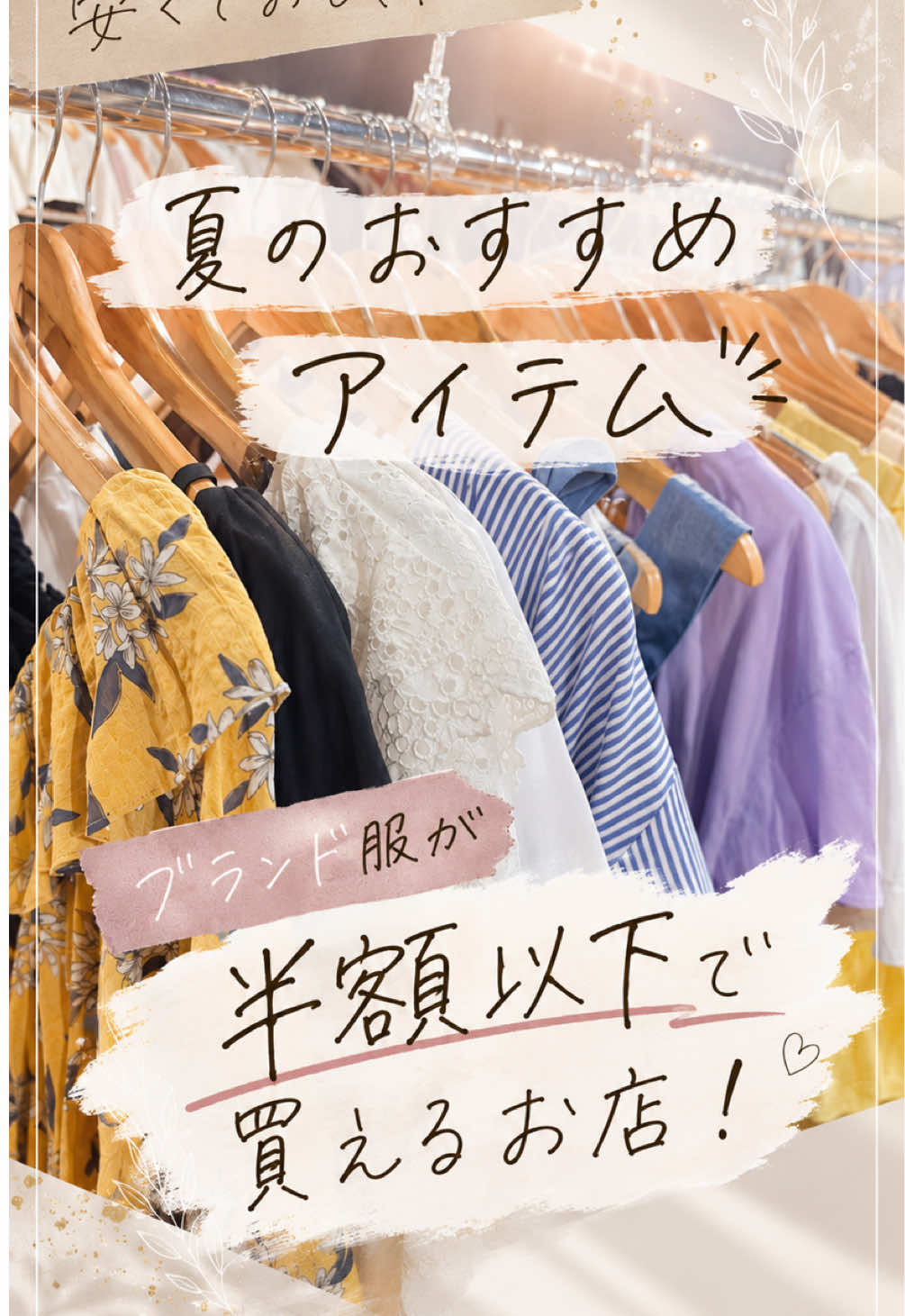 @大阪サンプルセールショップ