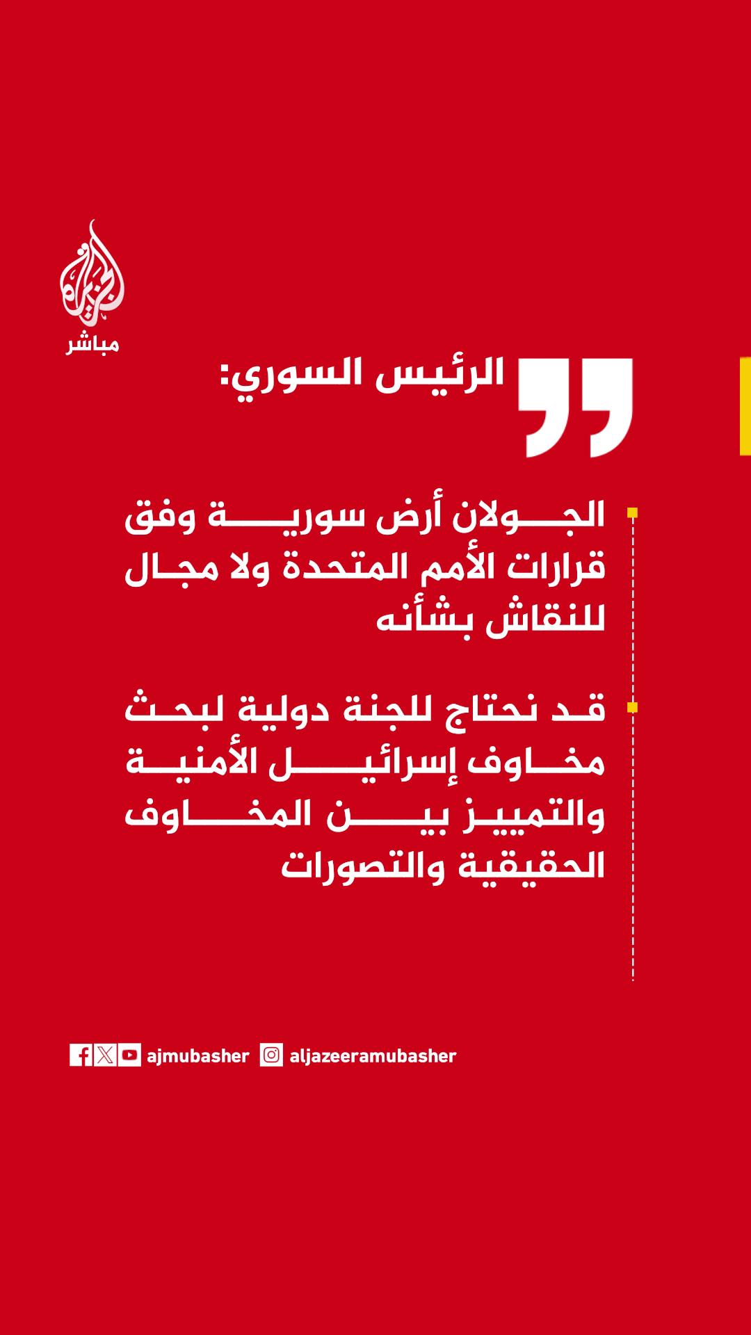 @الجزيرة مباشر