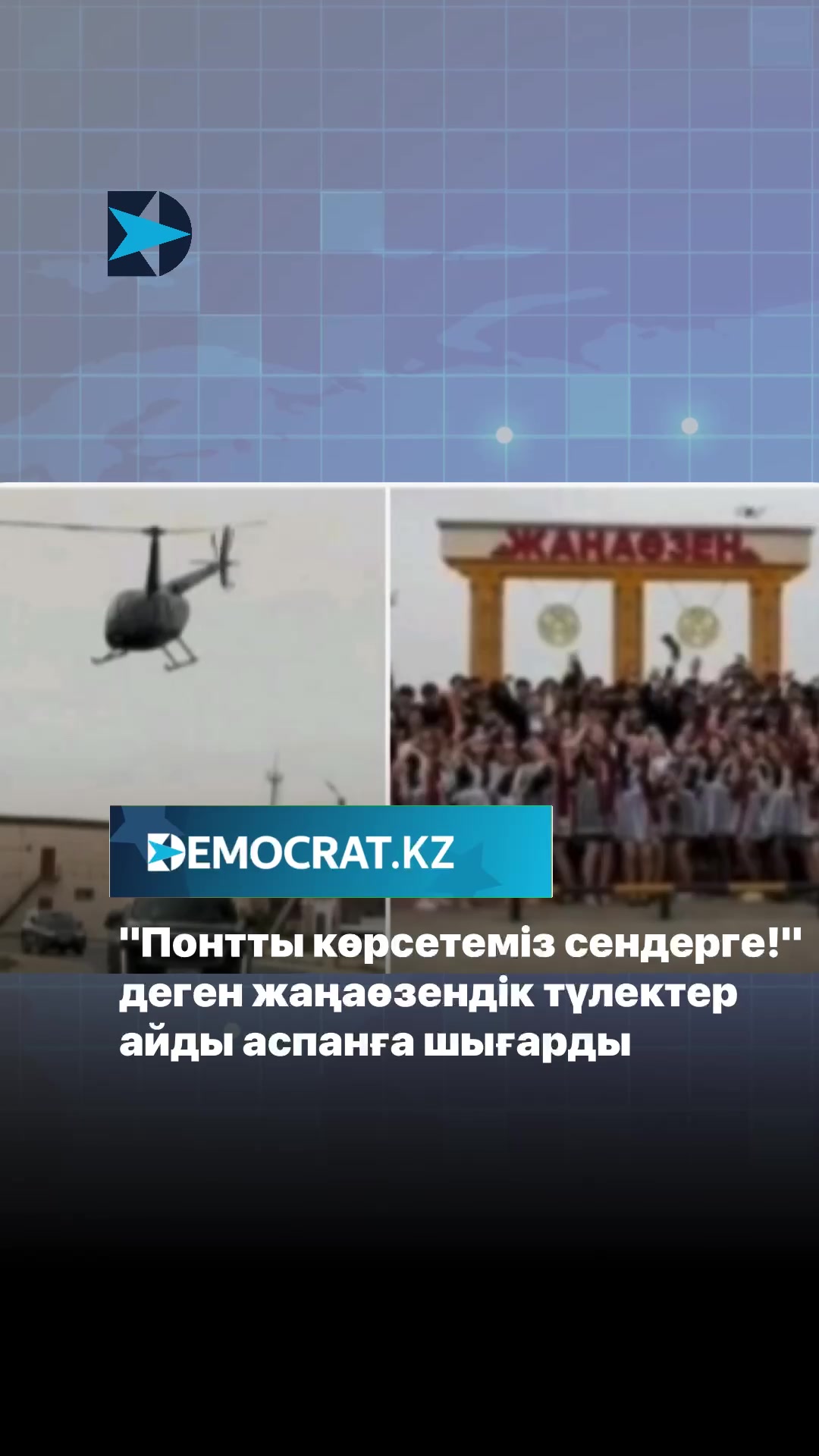 @DEMOCRAT.KZ.