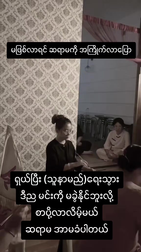 @ဆရာမ ရွှန်းမြတ်မေ