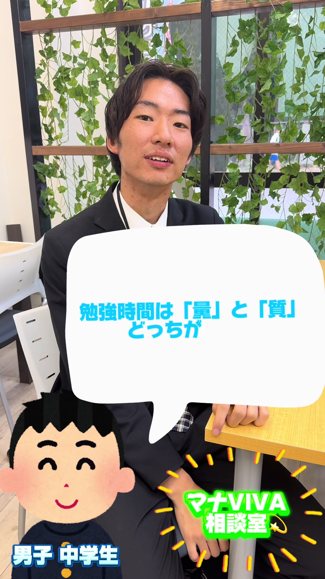 @個別指導学院マナVIVA