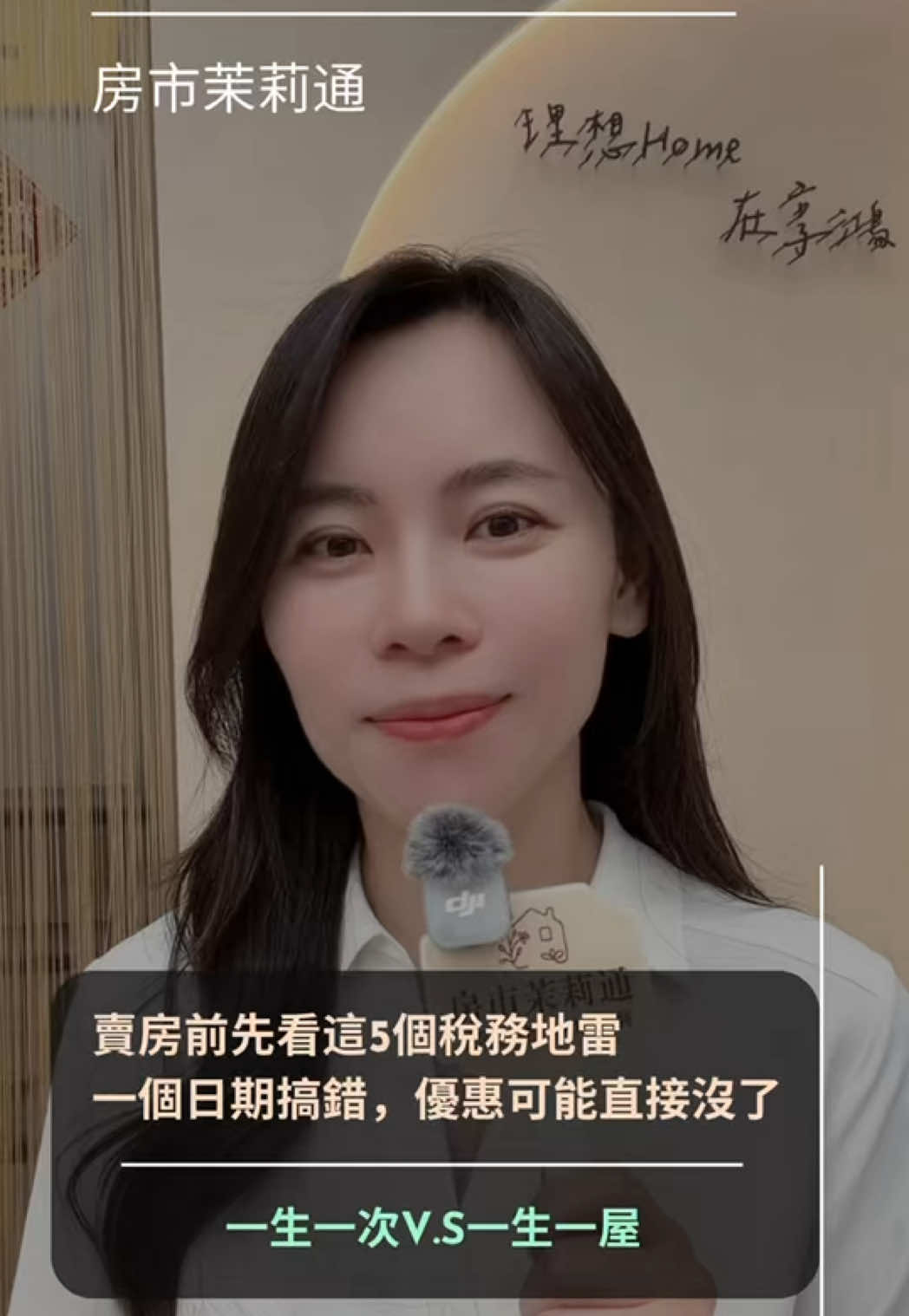@房市茉莉通