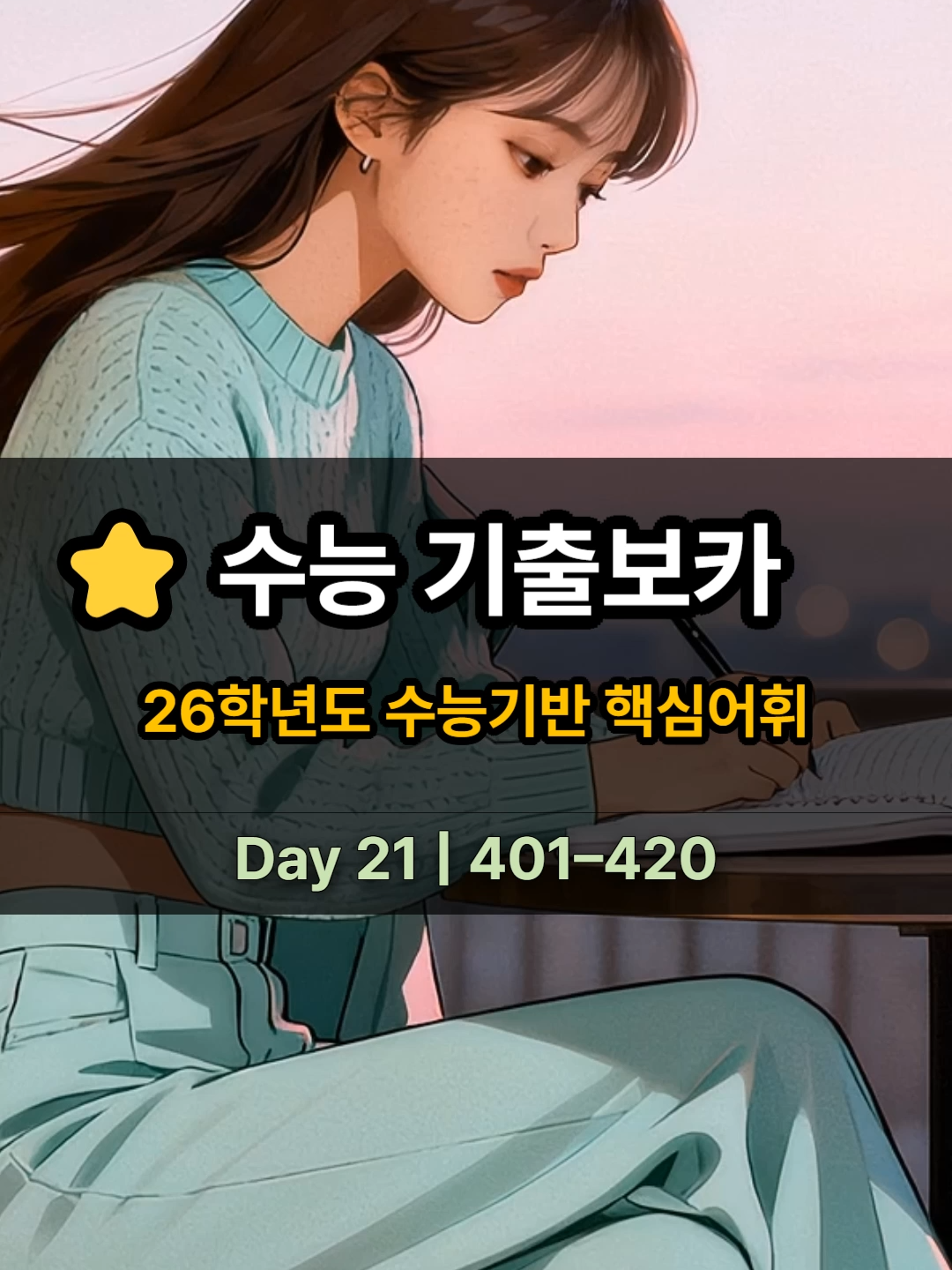 @Healing English - 내영동
