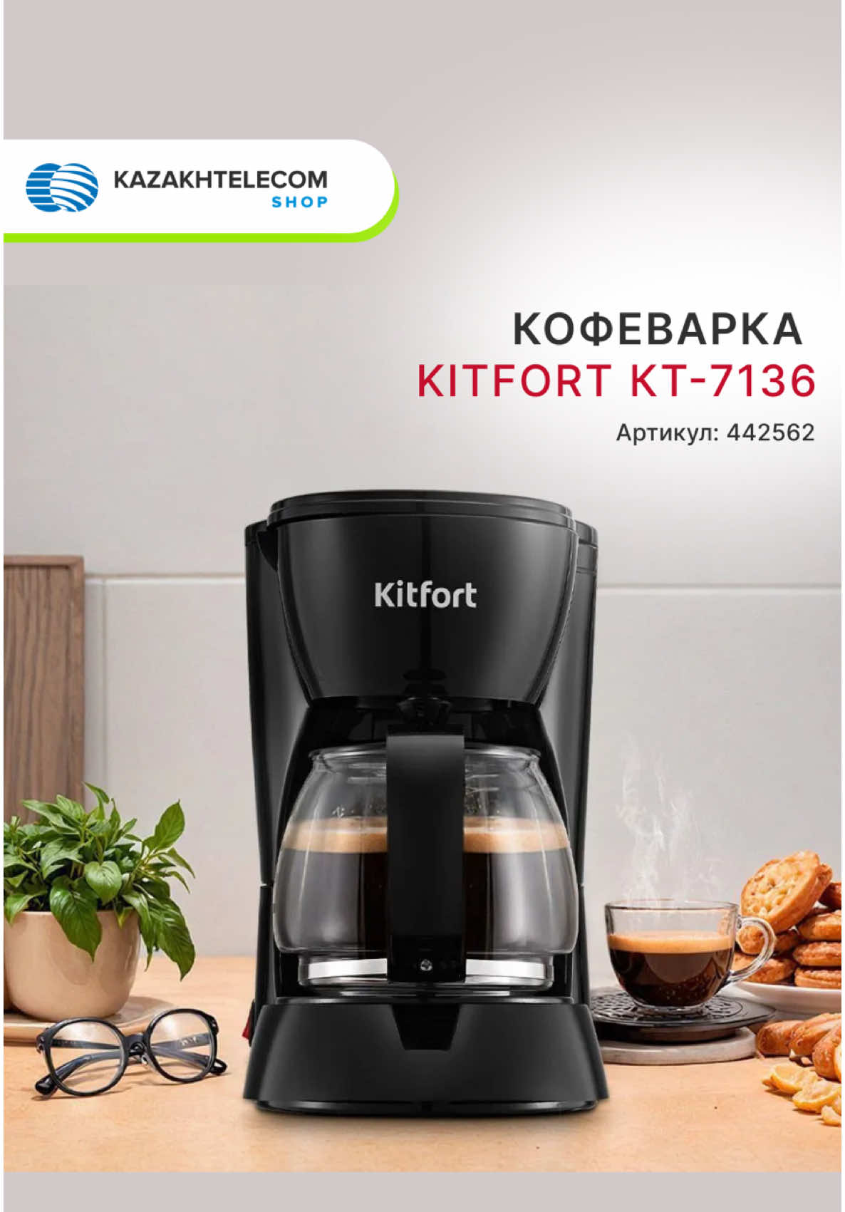 @shop.telecom.kz