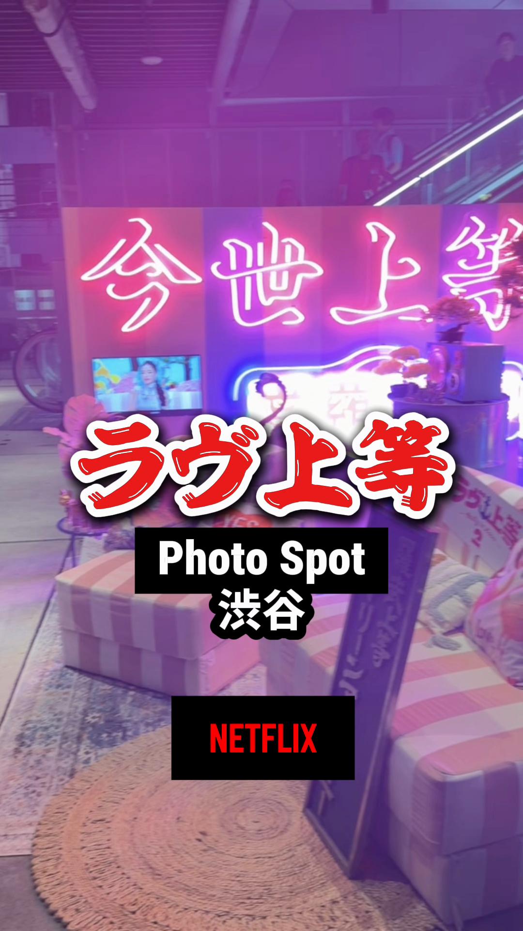 @渋谷NEWS