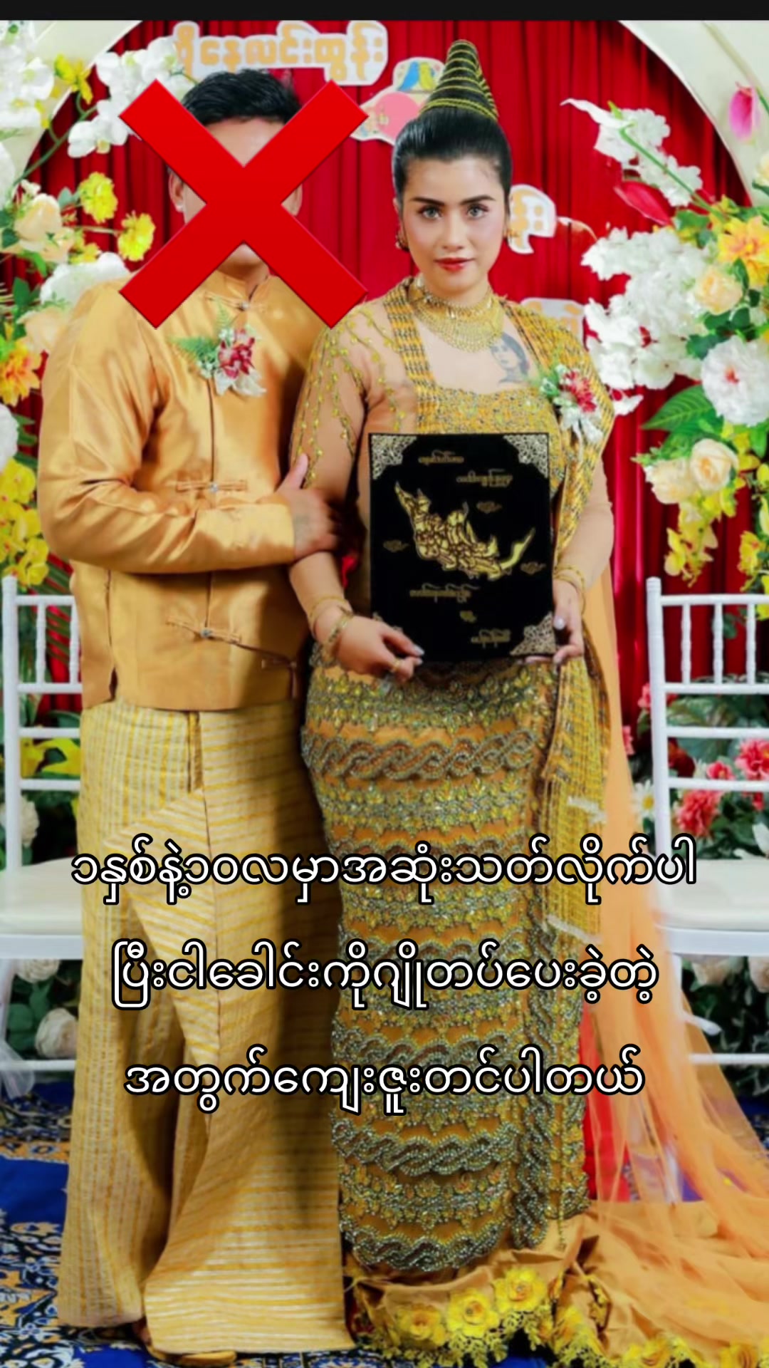 @🎀အနက်ခါးခါးပန်းပန်း🎀