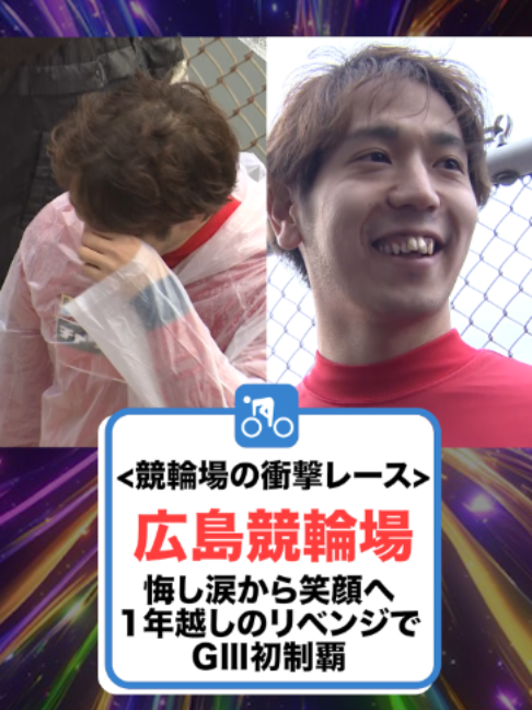 @いこうよ!競輪