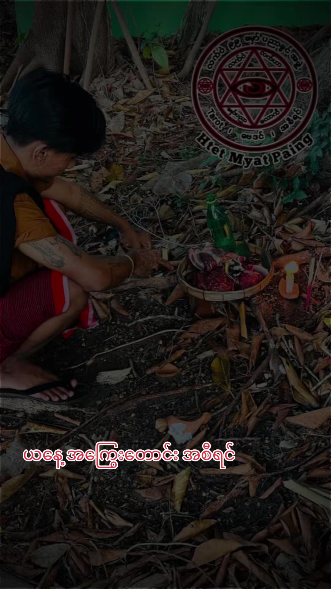 @𝙷𝚝𝚎𝚝 𝙼𝚢𝚊𝚝 𝙿𝚊𝚒𝚗𝚐♻️