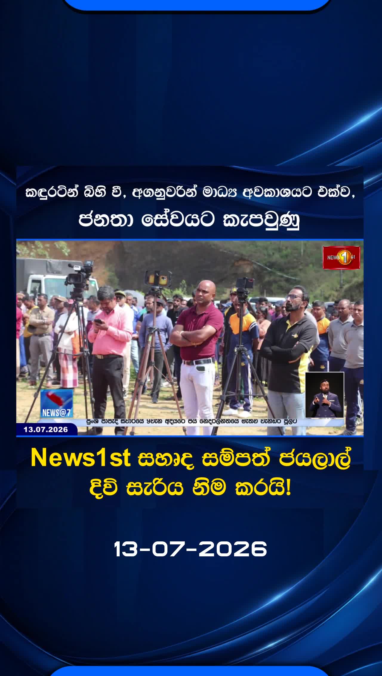 @Newsfirst Sri Lanka