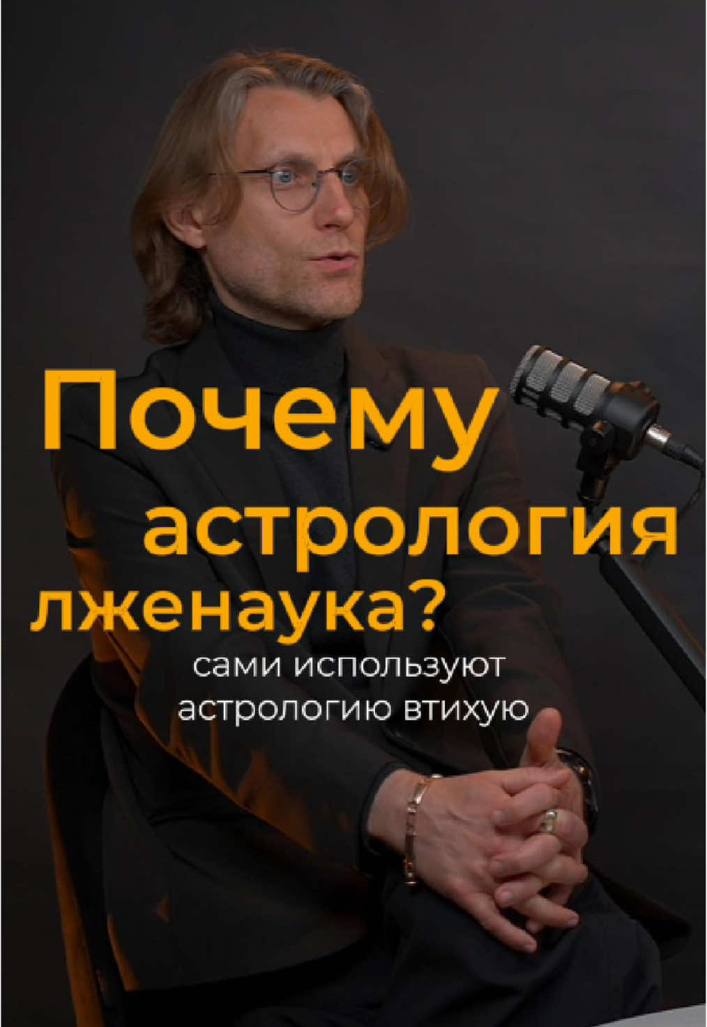 @Астролог Константин Воробьев