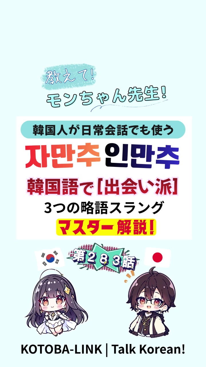 @モンちゃん@韓国語勉強のプロ