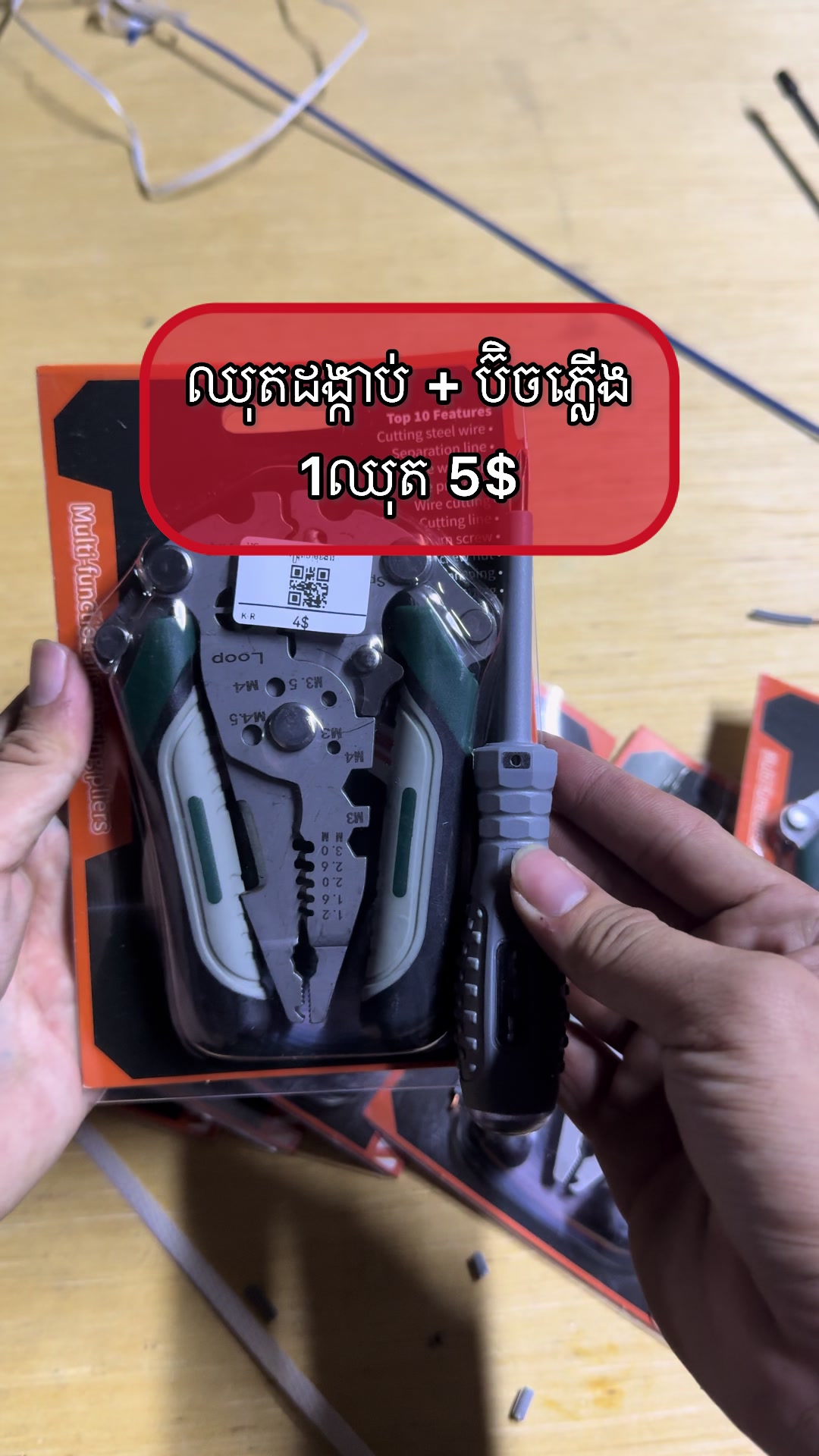 @MG_TOOLS & ហាង ឆេងលី II