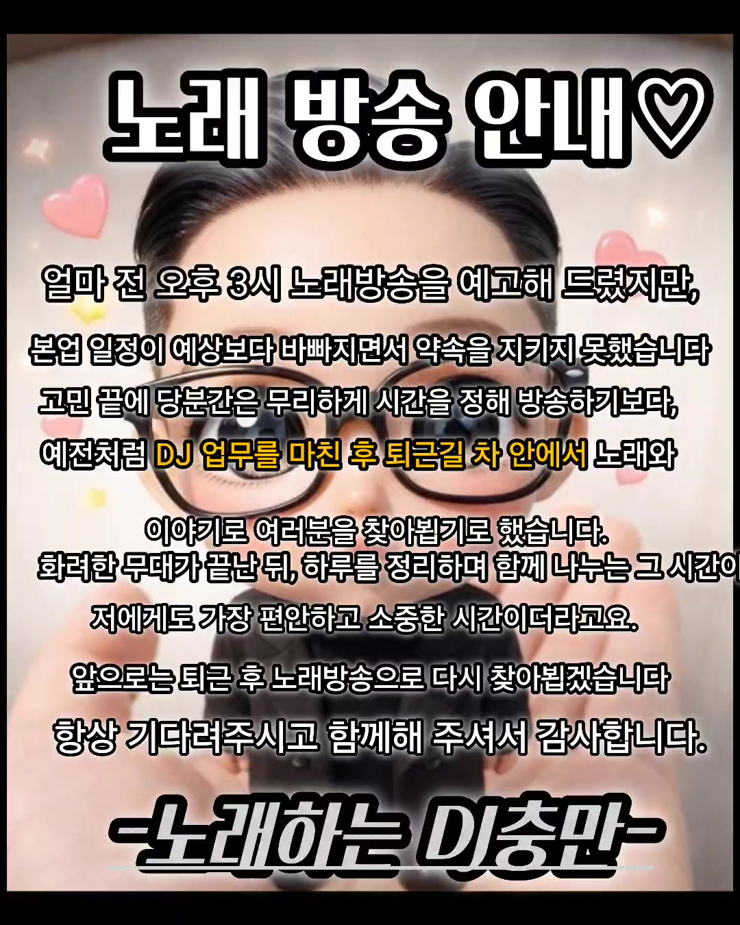 @👑🎙노래하는 DJ충만🎙👑 (보컬충만,본계)