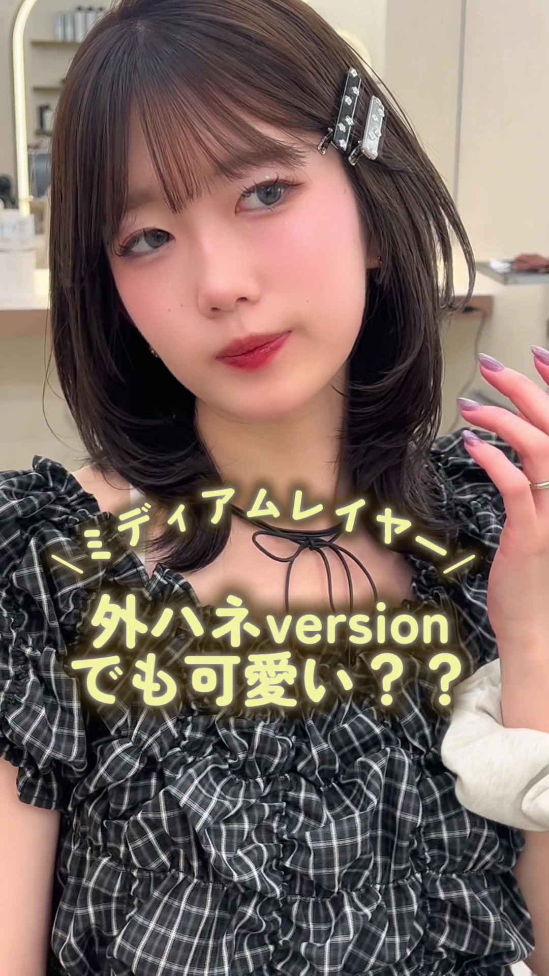 @ゆいか/ミディアムレイヤー/レイヤーボブ/レイヤー/池袋