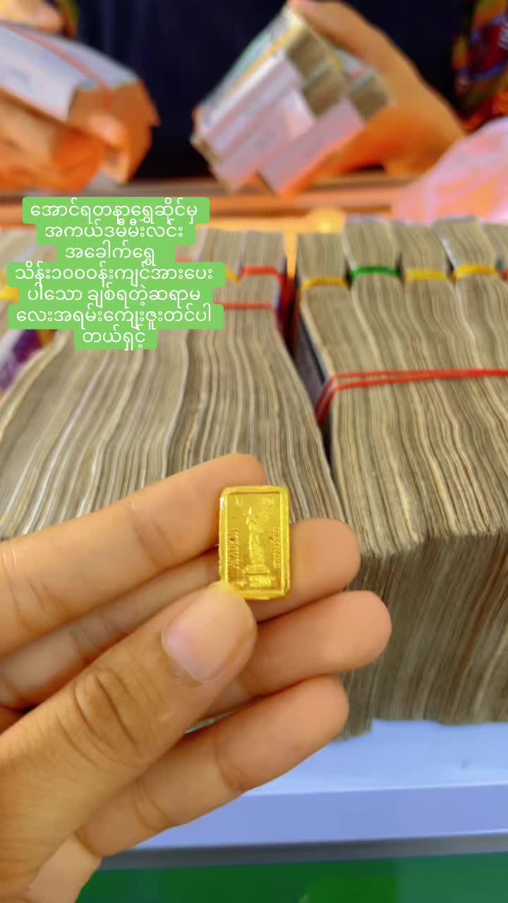 @အောင်ရတနာရွှေဆိုင် 768