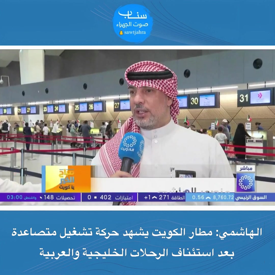 @صوت الجهراء