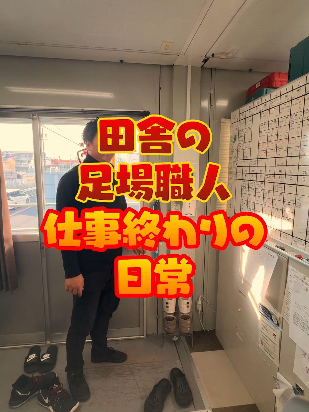 @足場屋社長スワニキ&部長だいちゃん