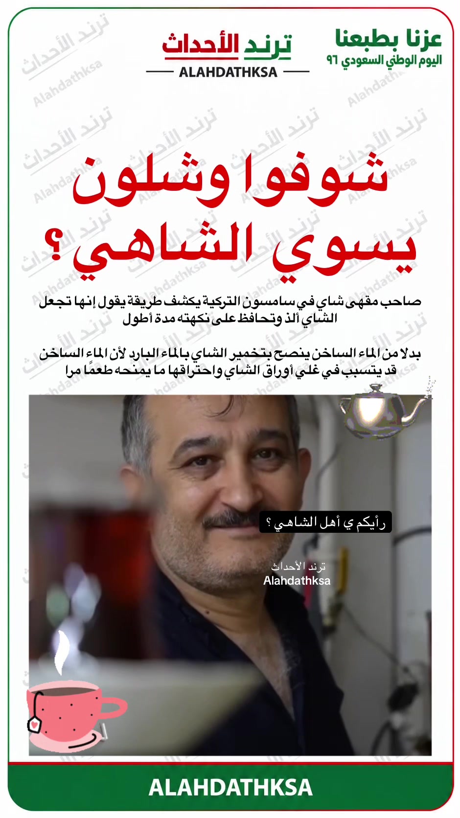 @ترند الأحداث