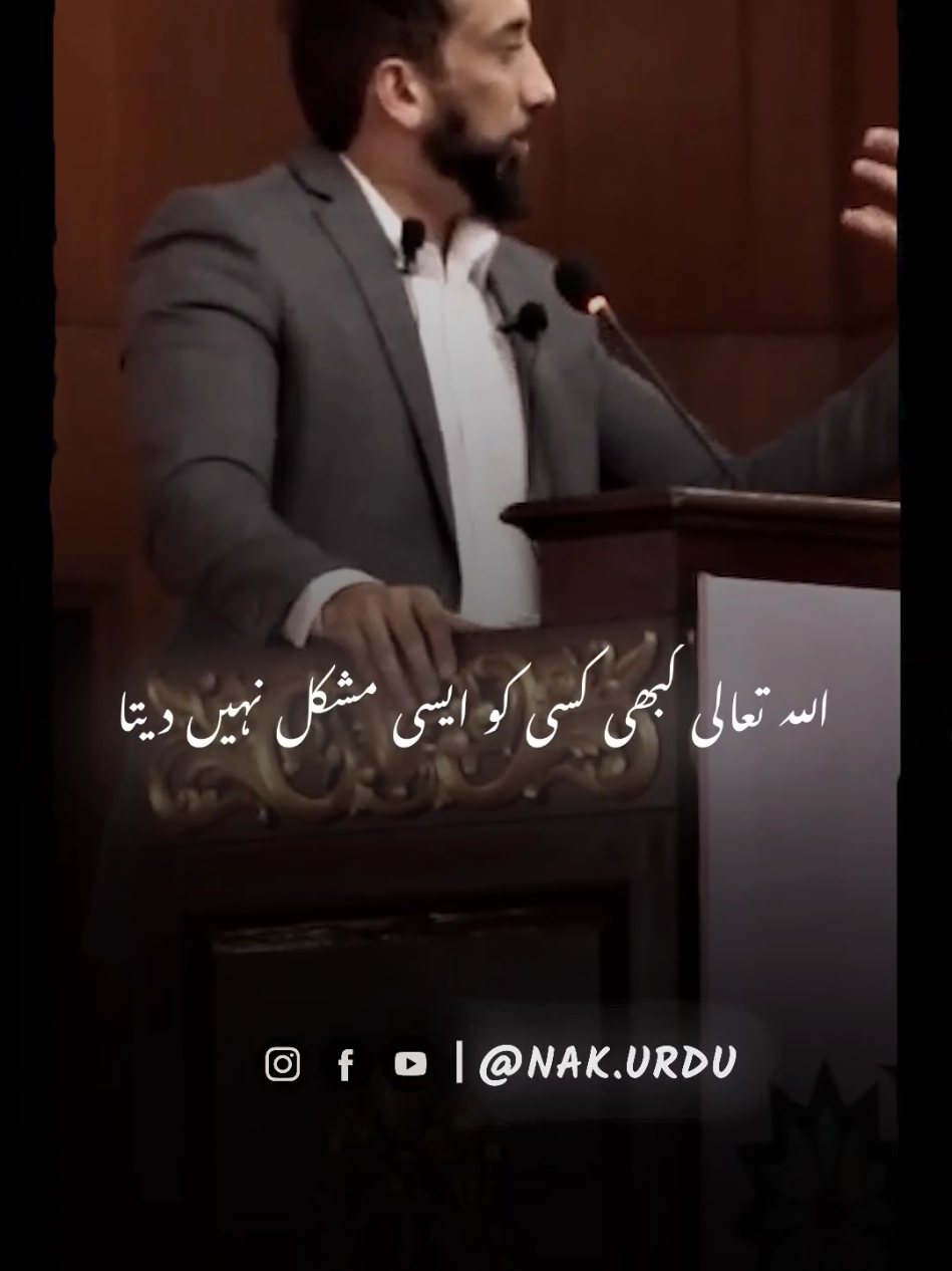 @Nouman Ali Khan Urdu Fan