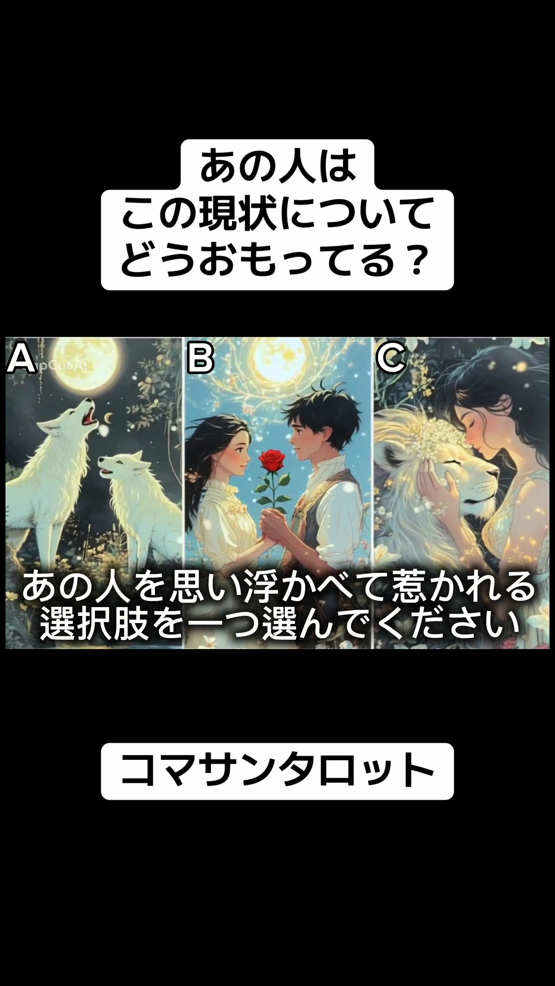 @こまさん/タロット王子