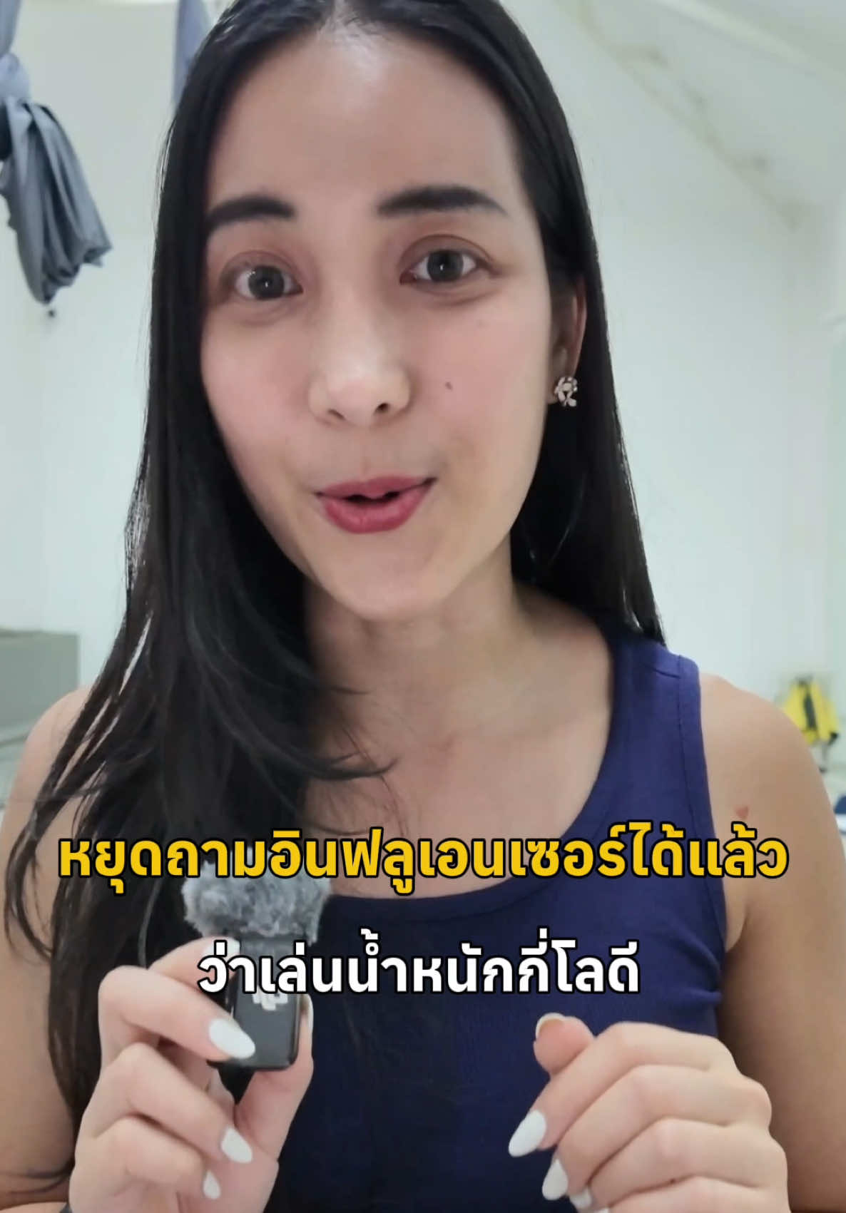 @อรชญา | Work(out) Life