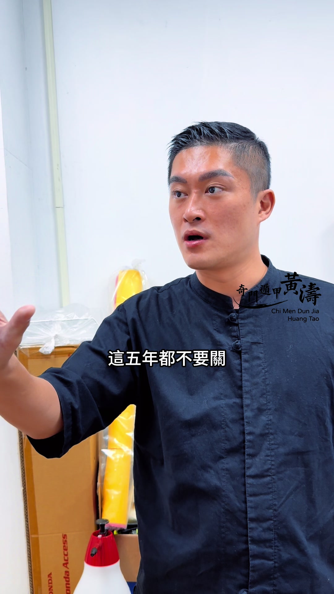 @奇門遁甲-黃濤