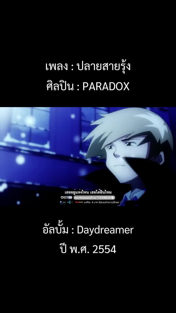@เพลงเพราะที่เธอไม่ฟัง